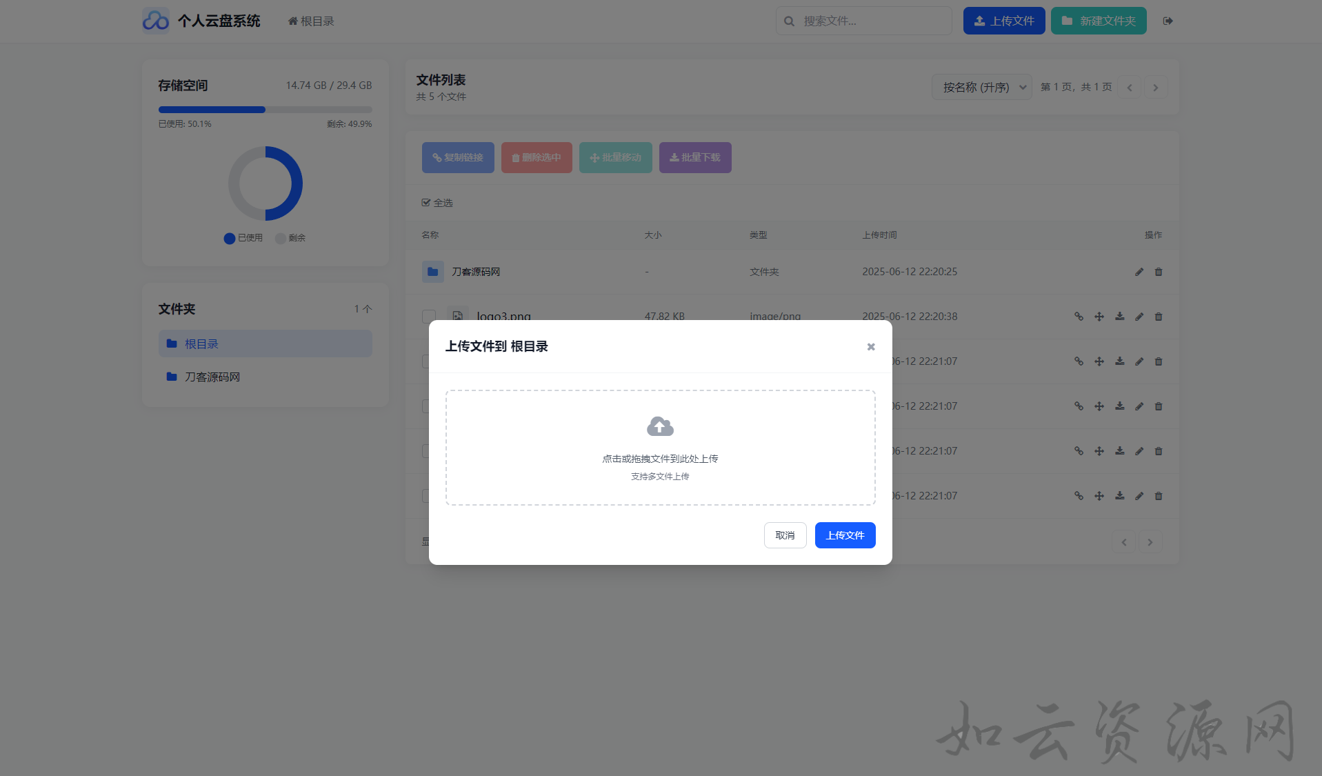 强大的PHP个人云盘系统源码 pc，h5端-如云资源网