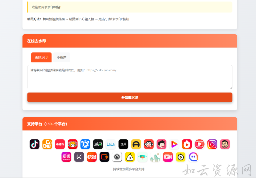 最新短视频去水印源码 带后台 自适应双端-如云资源网