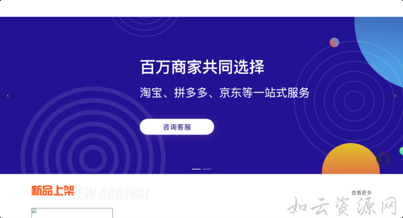 全开源礼品代发系统源码-如云资源网