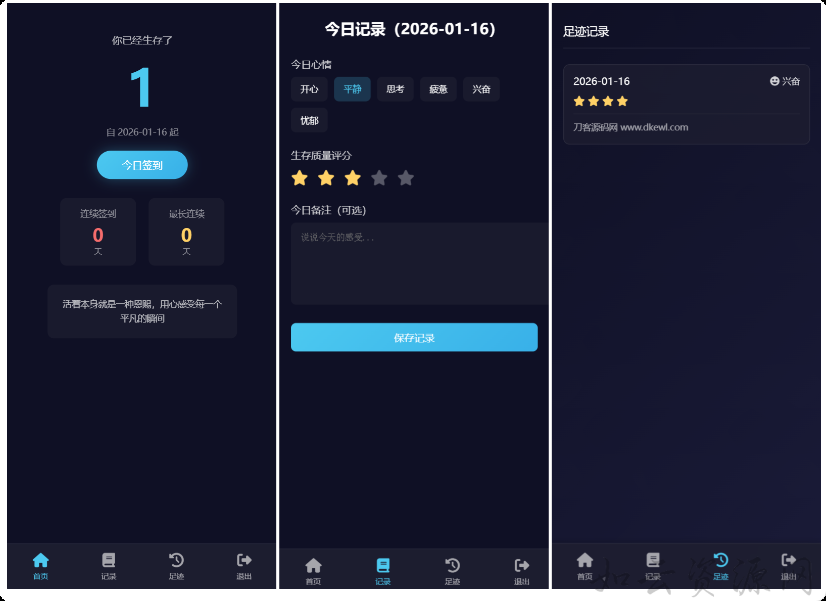 生存签到系统源码 带后台-如云资源网