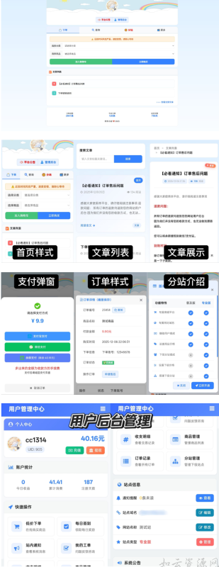 彩虹商城 前端后台美化版模版-如云资源网