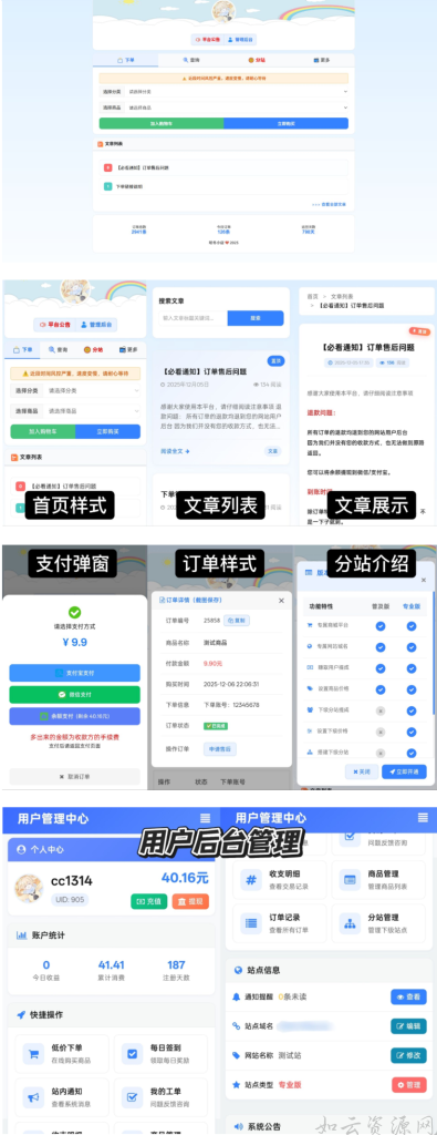 彩虹商城 前端后台美化版模版-如云资源网