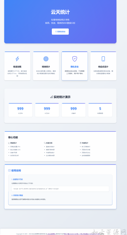 PHP网站统计系统源码 增加前端，激活注册功能-如云资源网