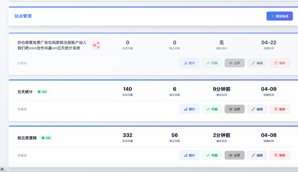 云天统计注册激活码免费获取-如云资源网