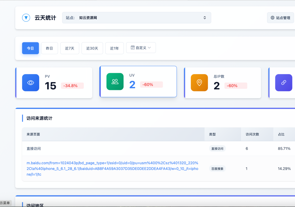 云天统计注册激活码免费获取-如云资源网