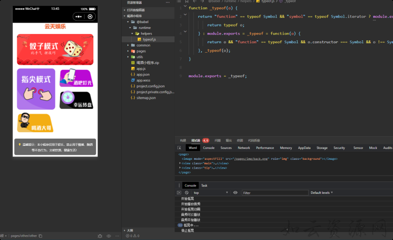 娱乐喝酒小程序源码-如云资源网